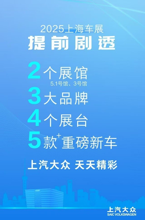 油电新车齐炸场！上汽大众展台提前探