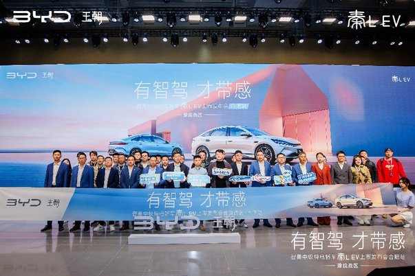 秦L EV智驾品鉴会合肥启幕：以硬核实力定义新能源出行新标杆