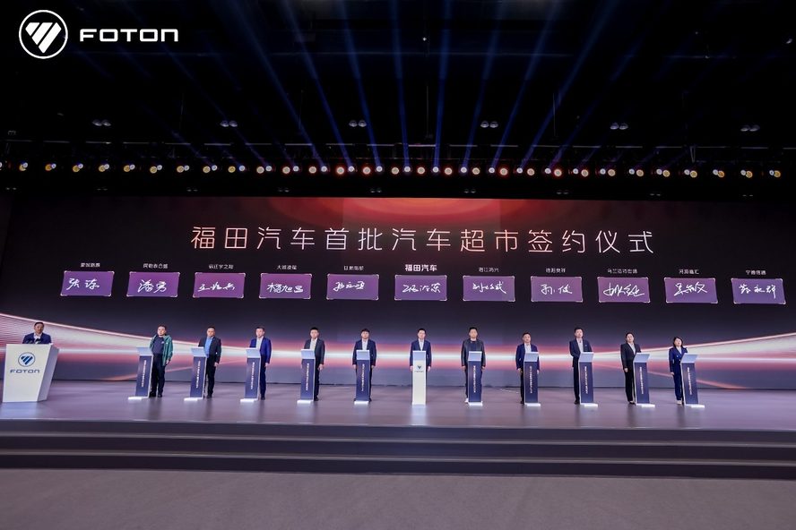 争创世界一流商用车企业，福田汽车2025年一季度商务会胜利召开