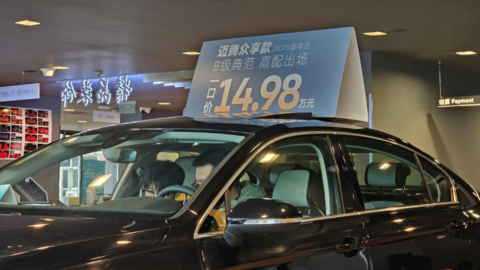 14.98万买B级高配？大众迈腾众享款拼得有点狠！