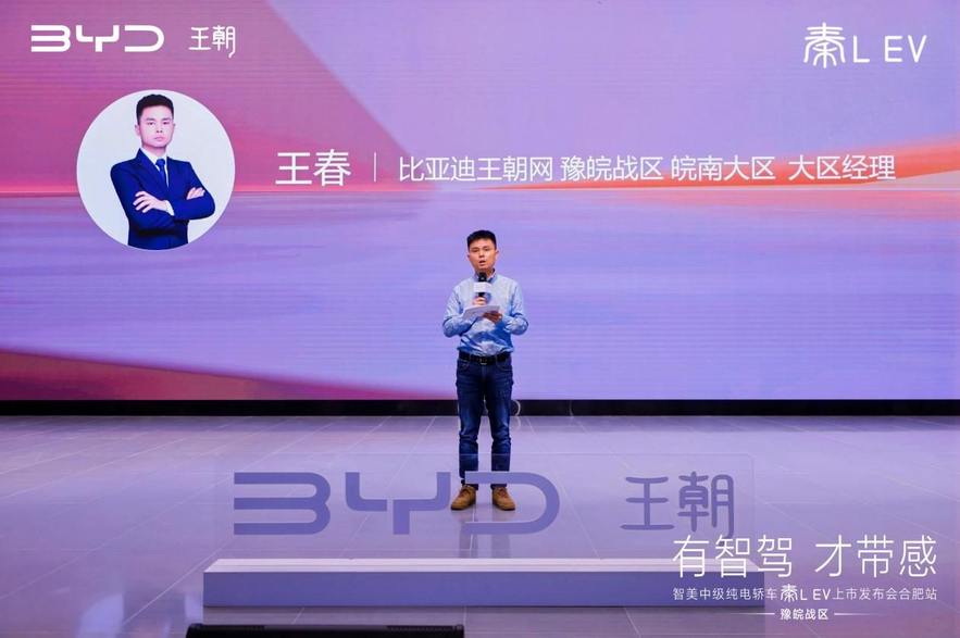 秦L EV智驾品鉴会合肥启幕：以硬核实力定义新能源出行新标杆