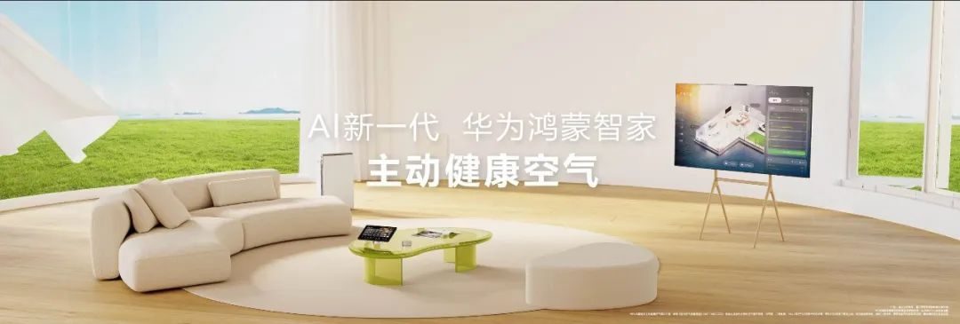 鸿蒙智行，开始囊括我们的衣食住行丨New Tech