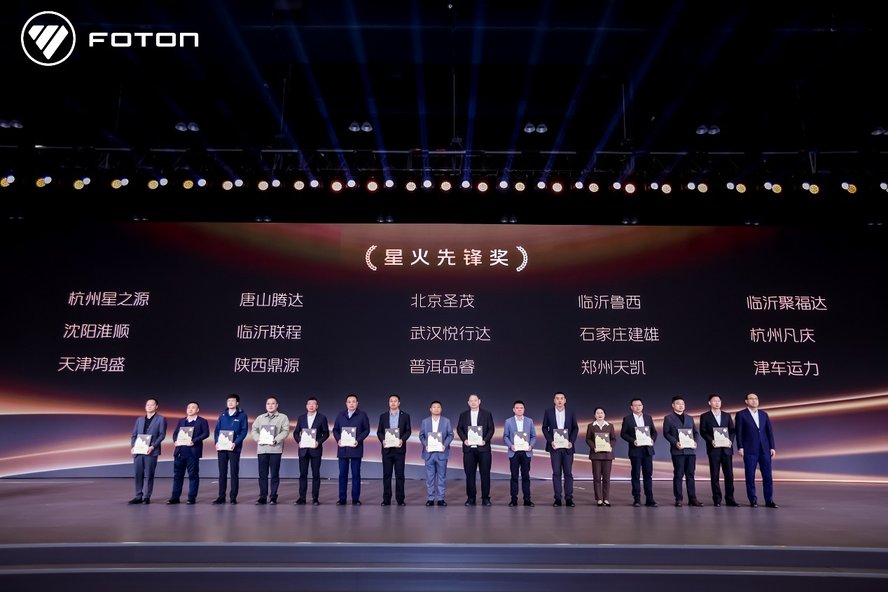 争创世界一流商用车企业，福田汽车2025年一季度商务会胜利召开