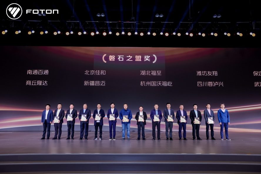 争创世界一流商用车企业，福田汽车2025年一季度商务会胜利召开