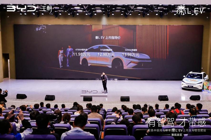 秦L EV智驾品鉴会合肥启幕：以硬核实力定义新能源出行新标杆