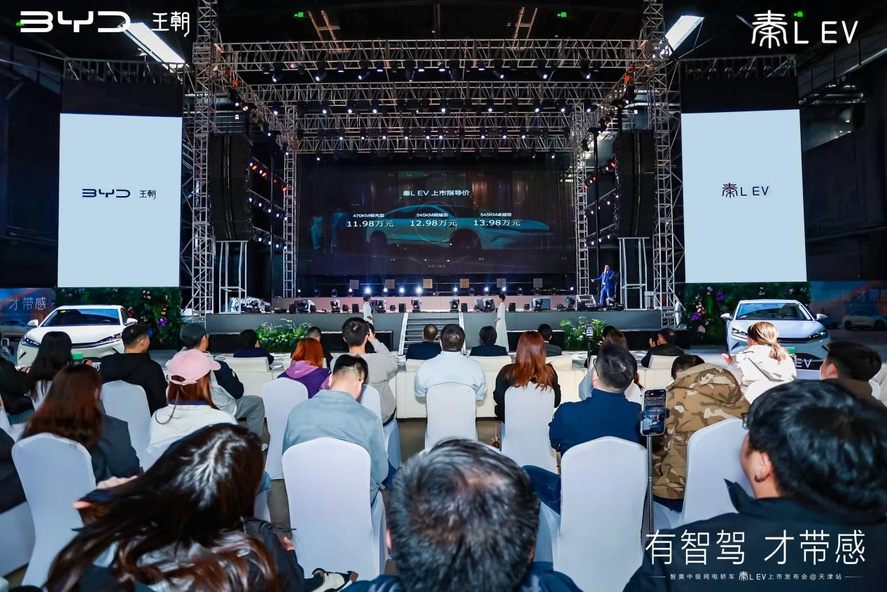 智美中级纯电轿车，比亚迪秦L EV智驾版天津上市