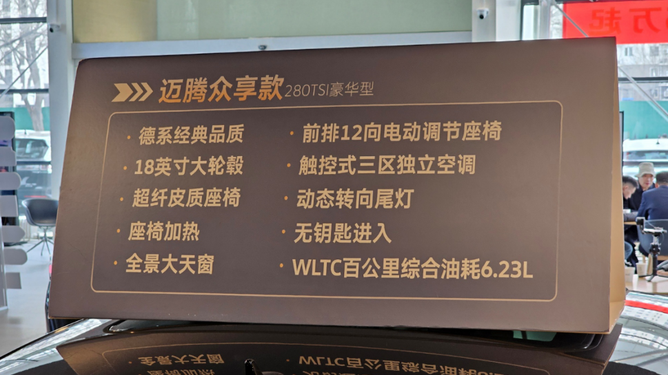 14.98万买B级高配？大众迈腾众享款拼得有点狠！