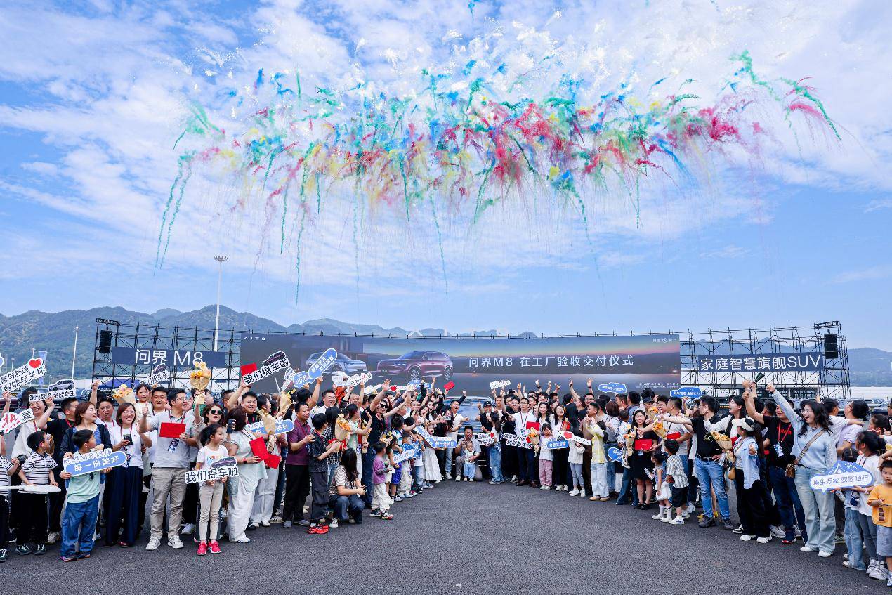 高效兑现用户承诺，问界M8正式开启全国交付