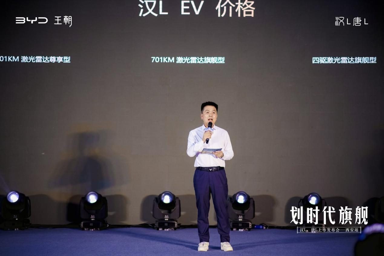 以科技重塑中国汽车新高度 比亚迪汉L、唐L上市活动西安站