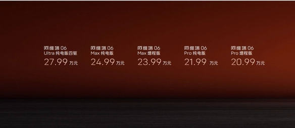 阿维塔06正式上市，20.99万元起重塑智美豪华新标准