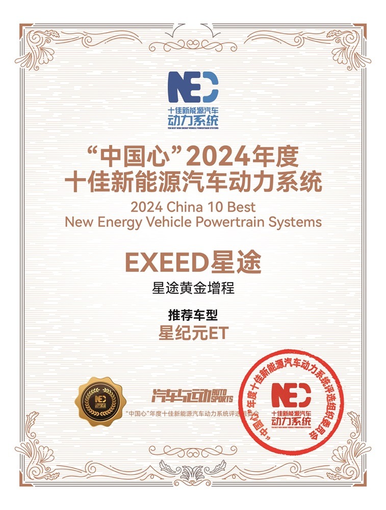 让科技、 豪华平权， 2025 款星纪元 ET 上市 售价 17.28 万元起