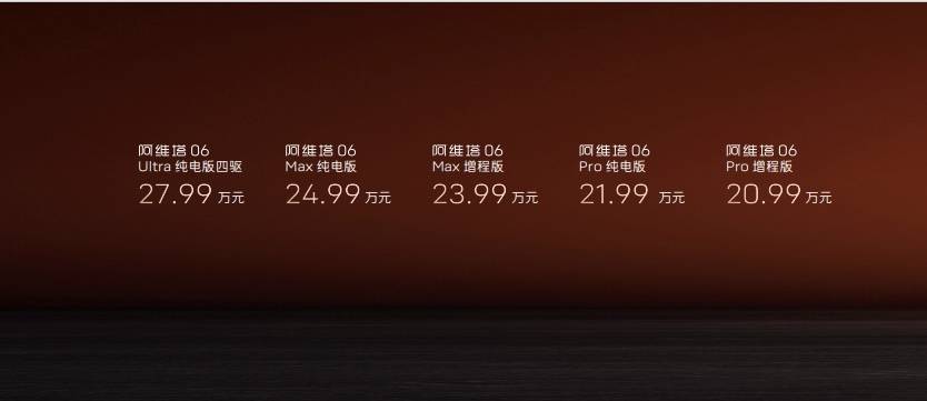重塑智美豪华新标准！阿维塔06正式上市，20.99万元起