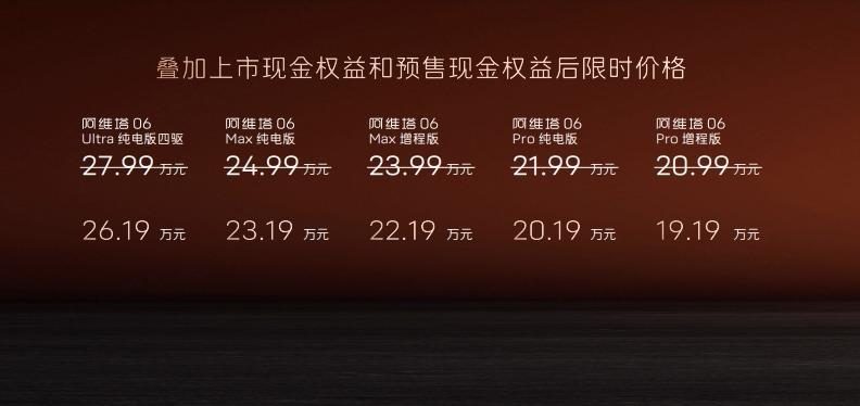 阿维塔06上市20.99万起，全系标配前排双零重力座椅华为乾崑智驾