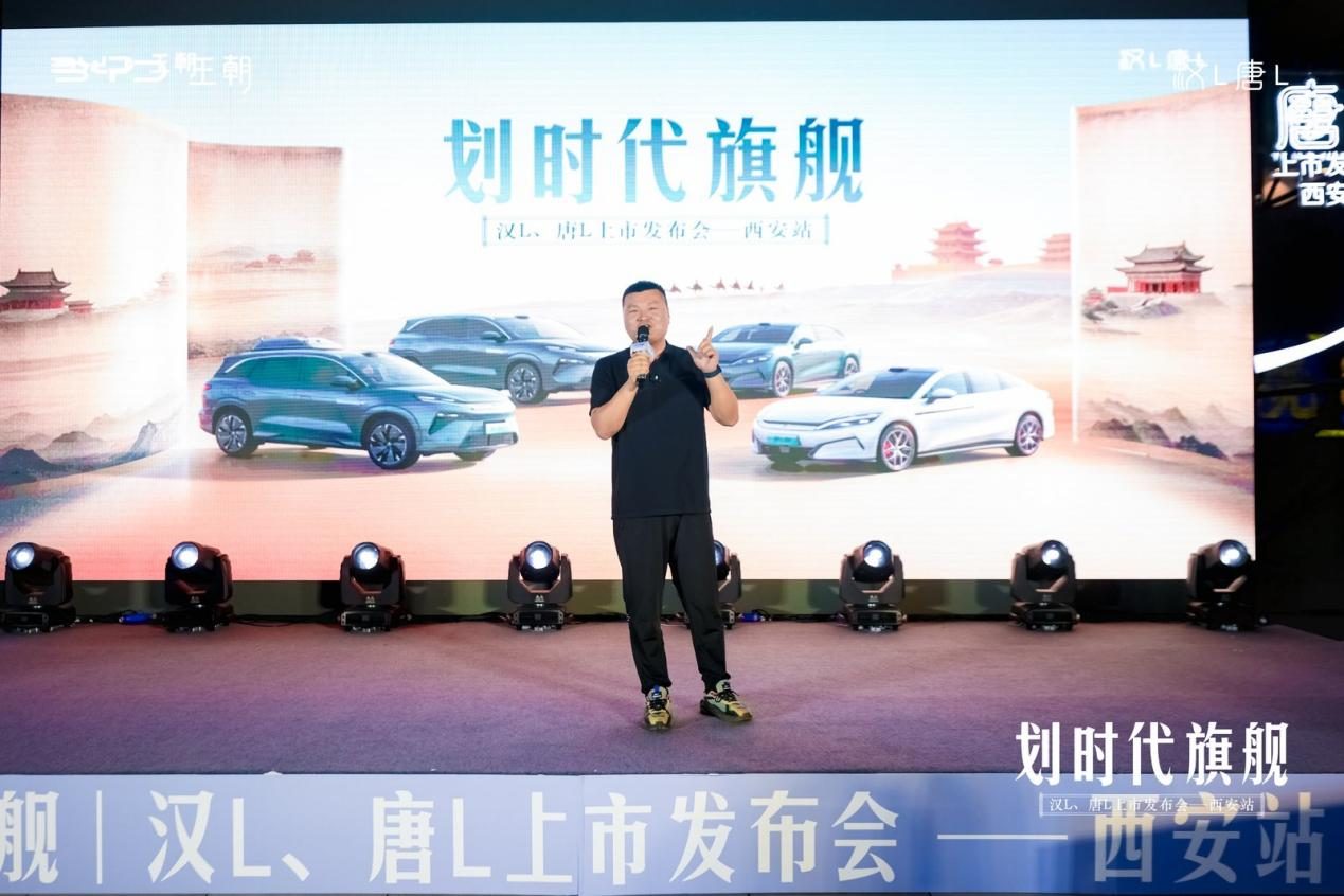 以科技重塑中国汽车新高度 比亚迪汉L、唐L上市活动西安站