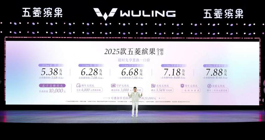 五菱缤果缤纷上市！ 限时先享置换一口价5.38万元起