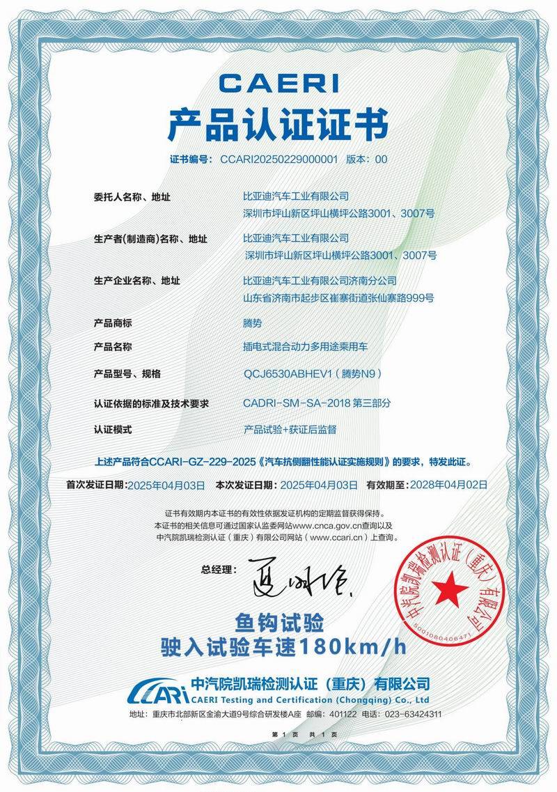 腾势N9鱼钩测试180km/h时速 创造全球最高速度纪录