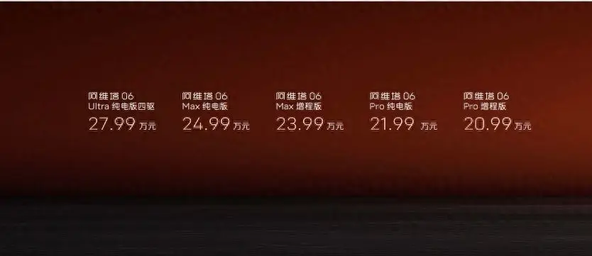 阿维塔06正式上市，20.99万元起