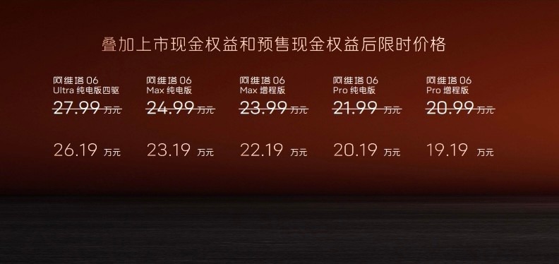 阿维塔06正式上市，20.99万元起