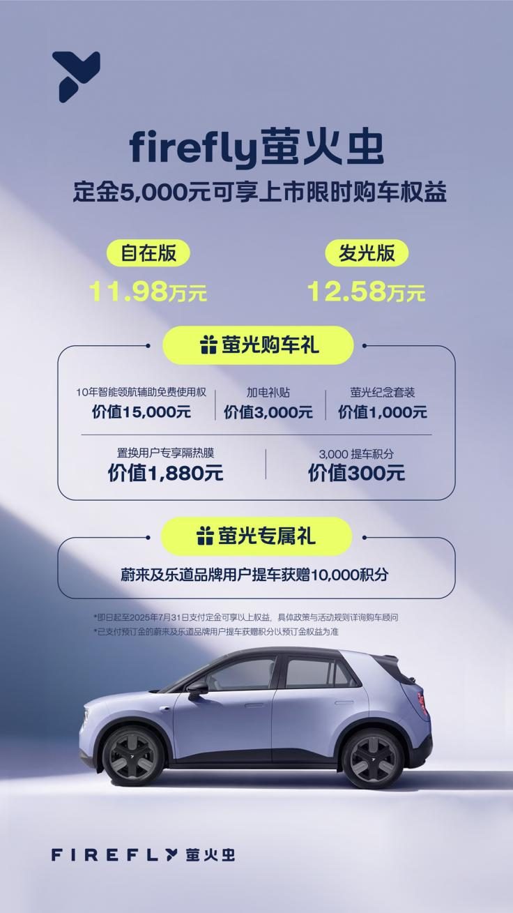 蔚来萤火虫正式上市：11.98万元起售，首款智能电动高端小车开启换电新纪元