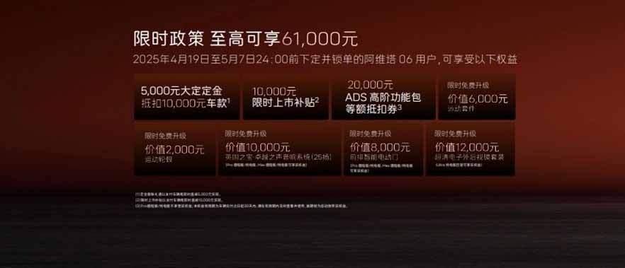 阿维塔06正式上市，20.99万元起