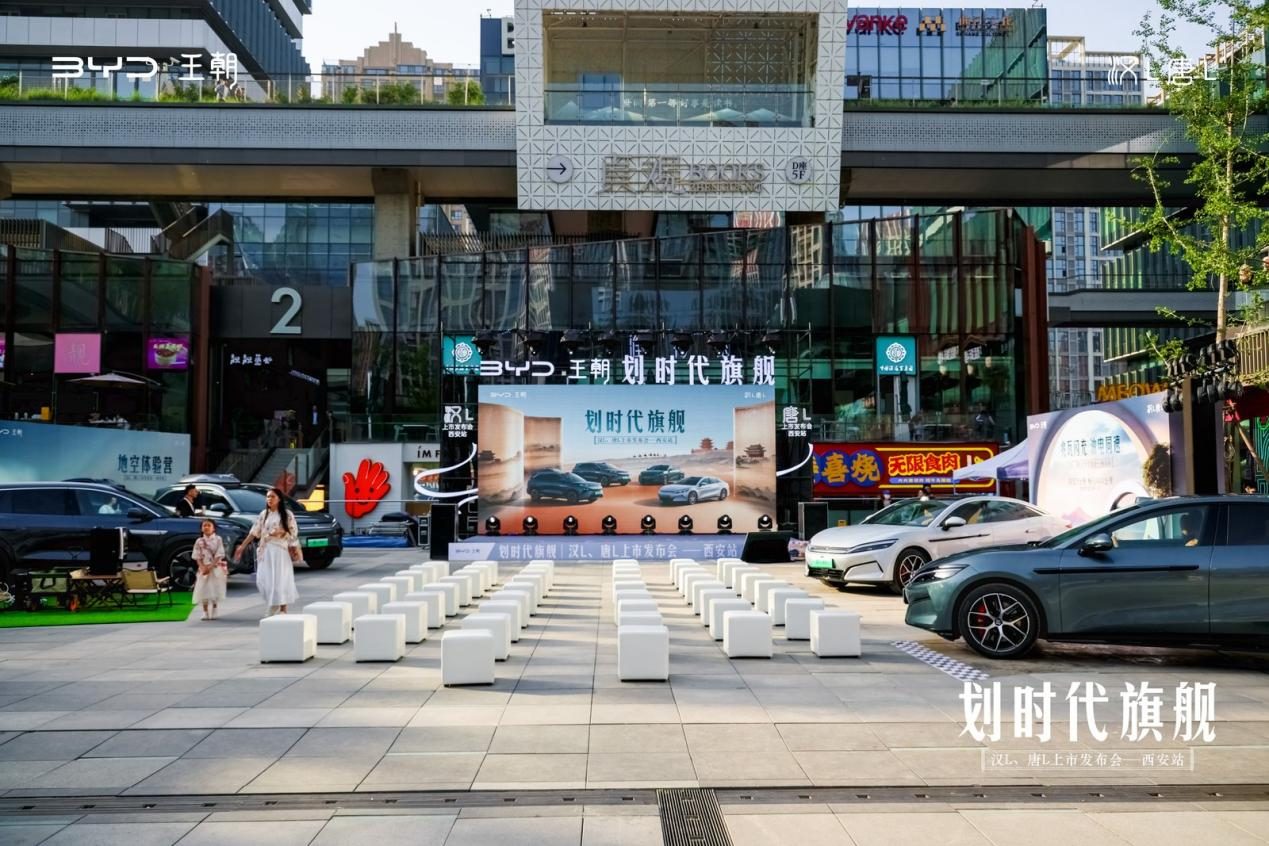 以科技重塑中国汽车新高度 比亚迪汉L、唐L上市活动西安站