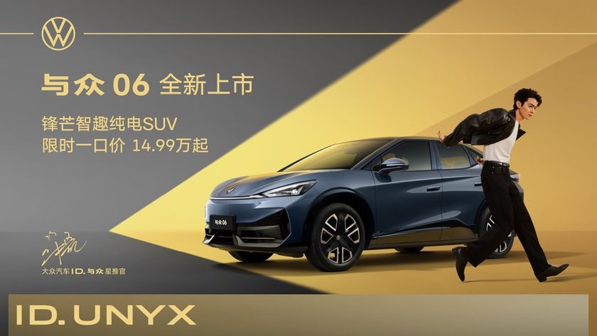 金标大众与众06焕新上市 限时一口价14.99-20.99万