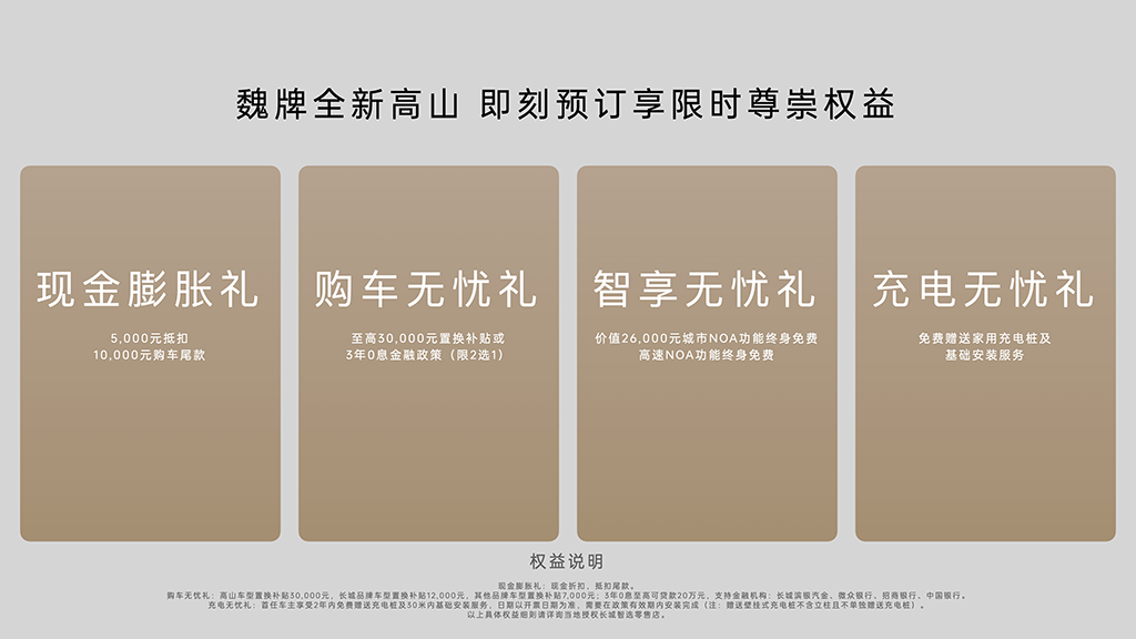 对品质有“执念”的MPV！魏牌全新高山预售解读