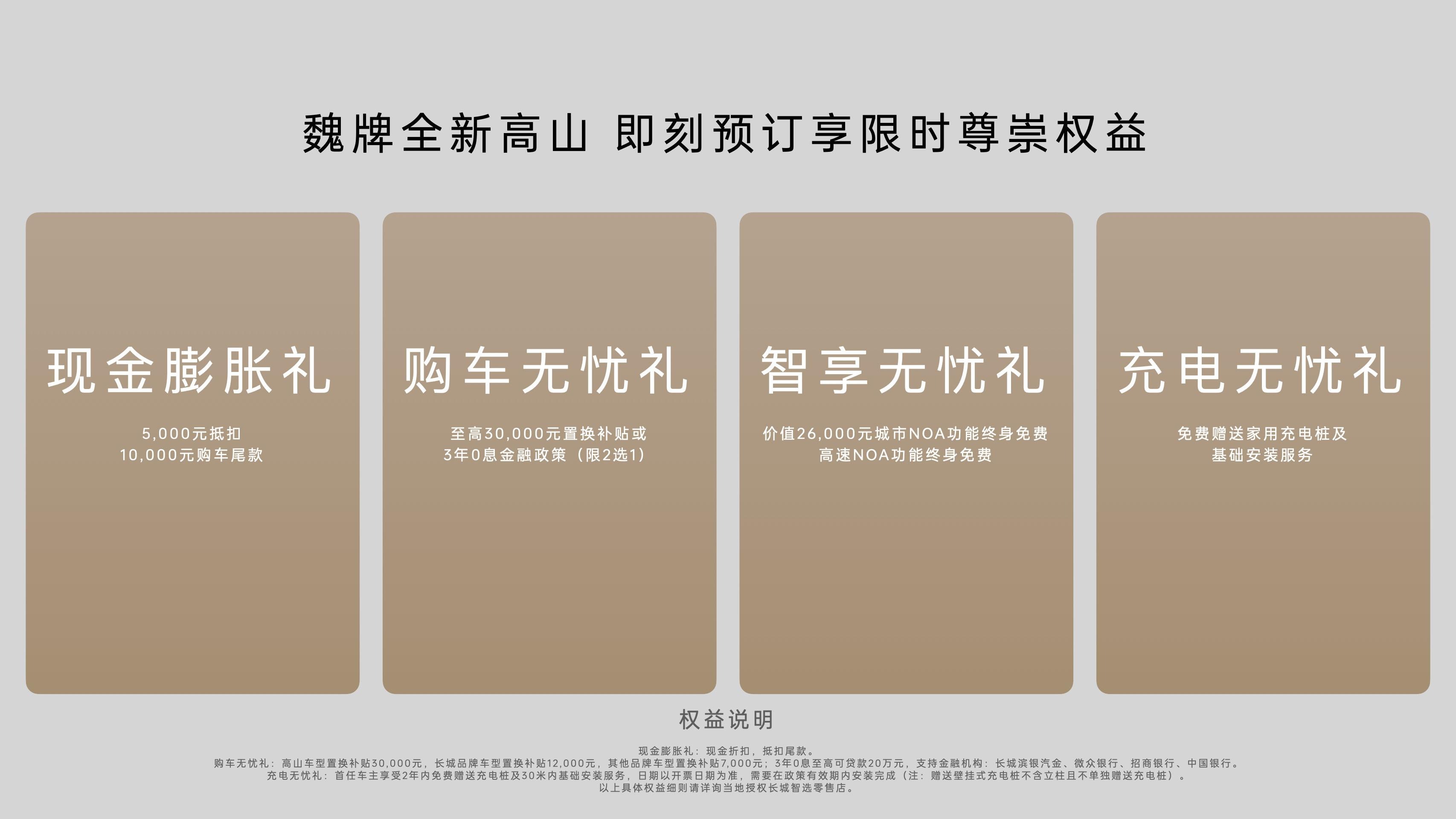 魏牌全新高山开启预售
