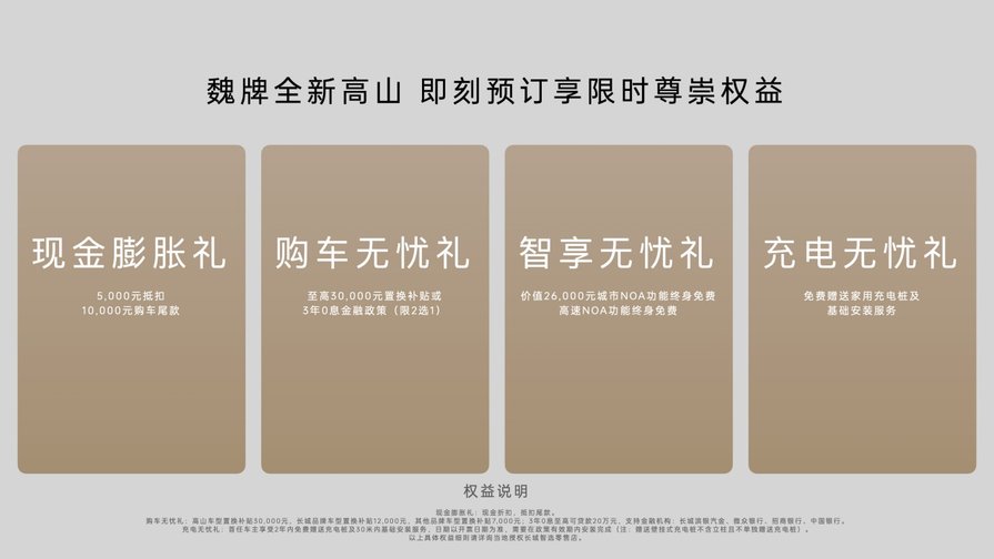 32.98万起重塑MPV格局！魏牌全新高山预售，安全智能豪华全拉满