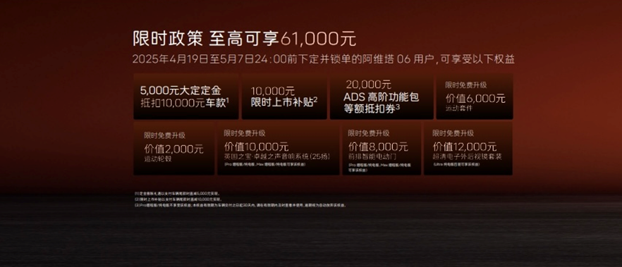 阿维塔06正式上市 20万级唯一“满血华为”智能辅助驾驶 重塑智美豪华新标准