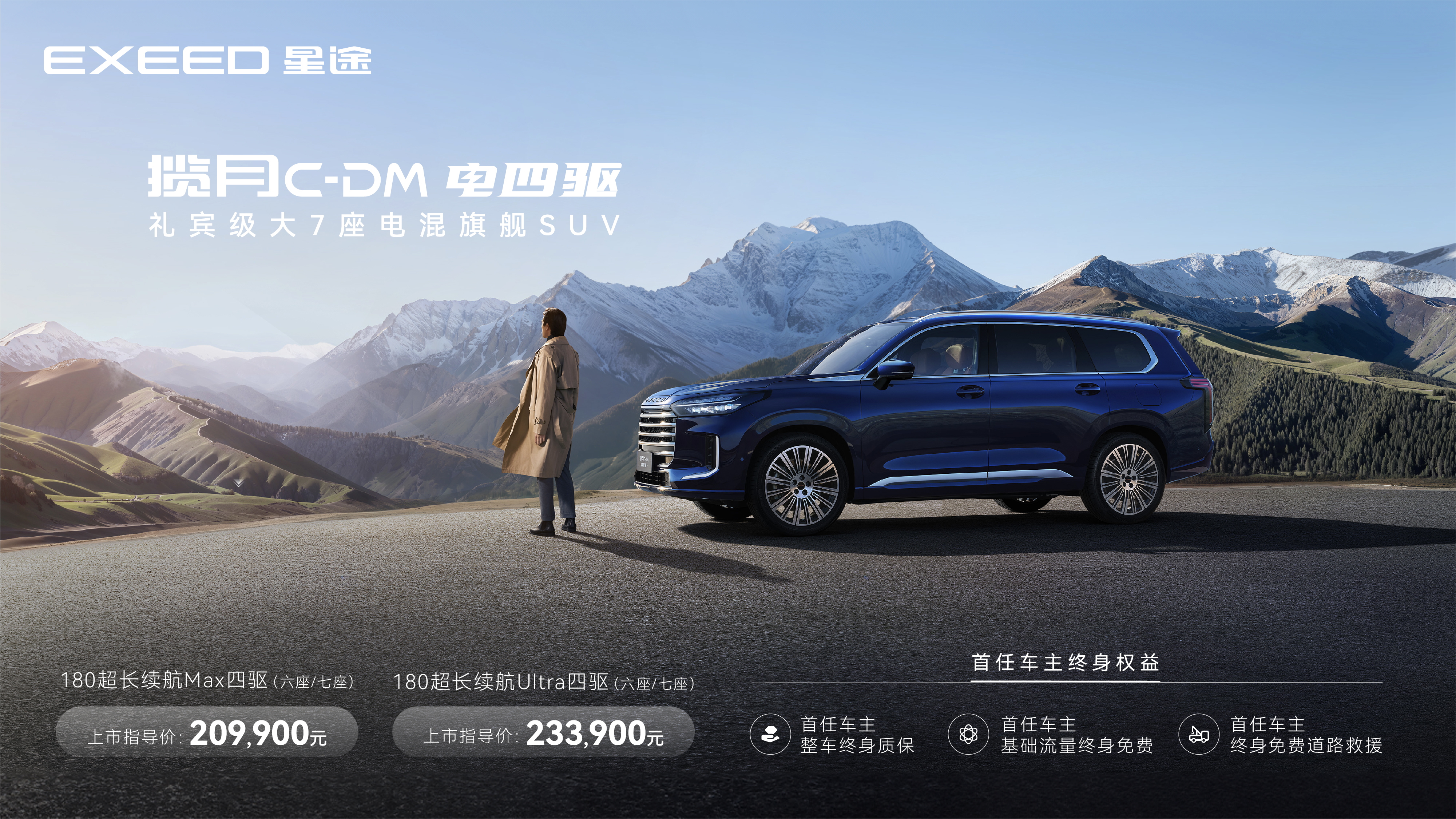 ‌放弃唐L DM选TA？揽月C-DM四擎四驱：大七座混动的另一种最优解‌