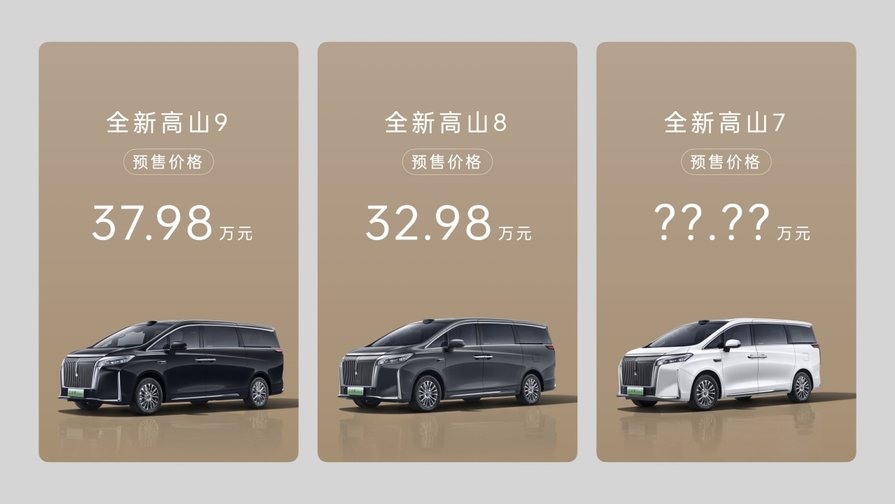 32.98万起重塑MPV格局！魏牌全新高山预售，安全智能豪华全拉满