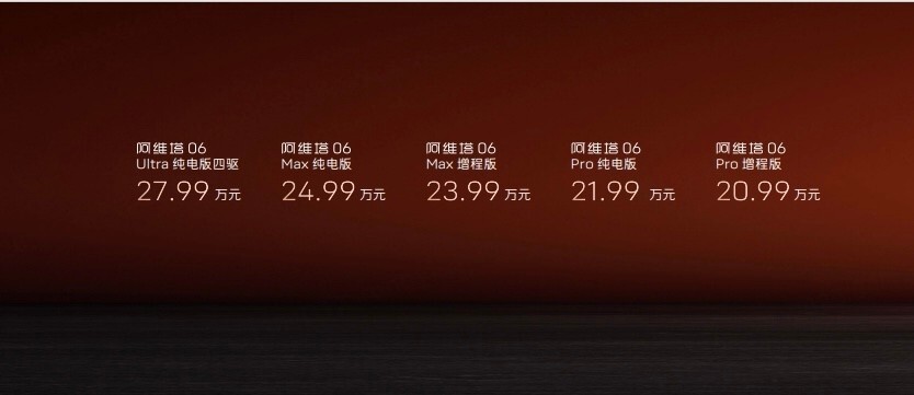 阿维塔06上市，20.99万元起，凭什么让人一眼心动？