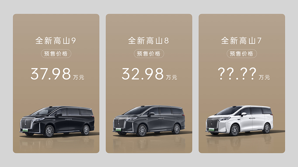对品质有“执念”的MPV！魏牌全新高山预售解读