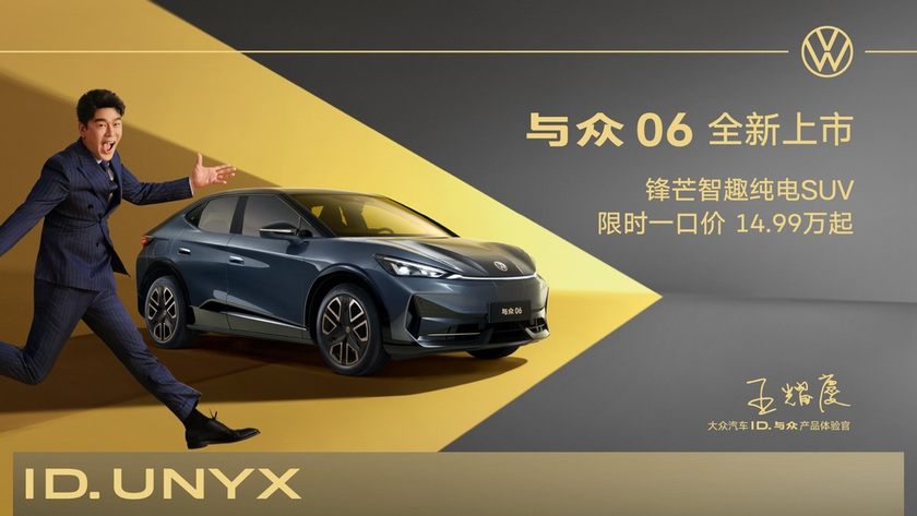 金标大众与众06焕新上市 限时一口价14.99-20.99万