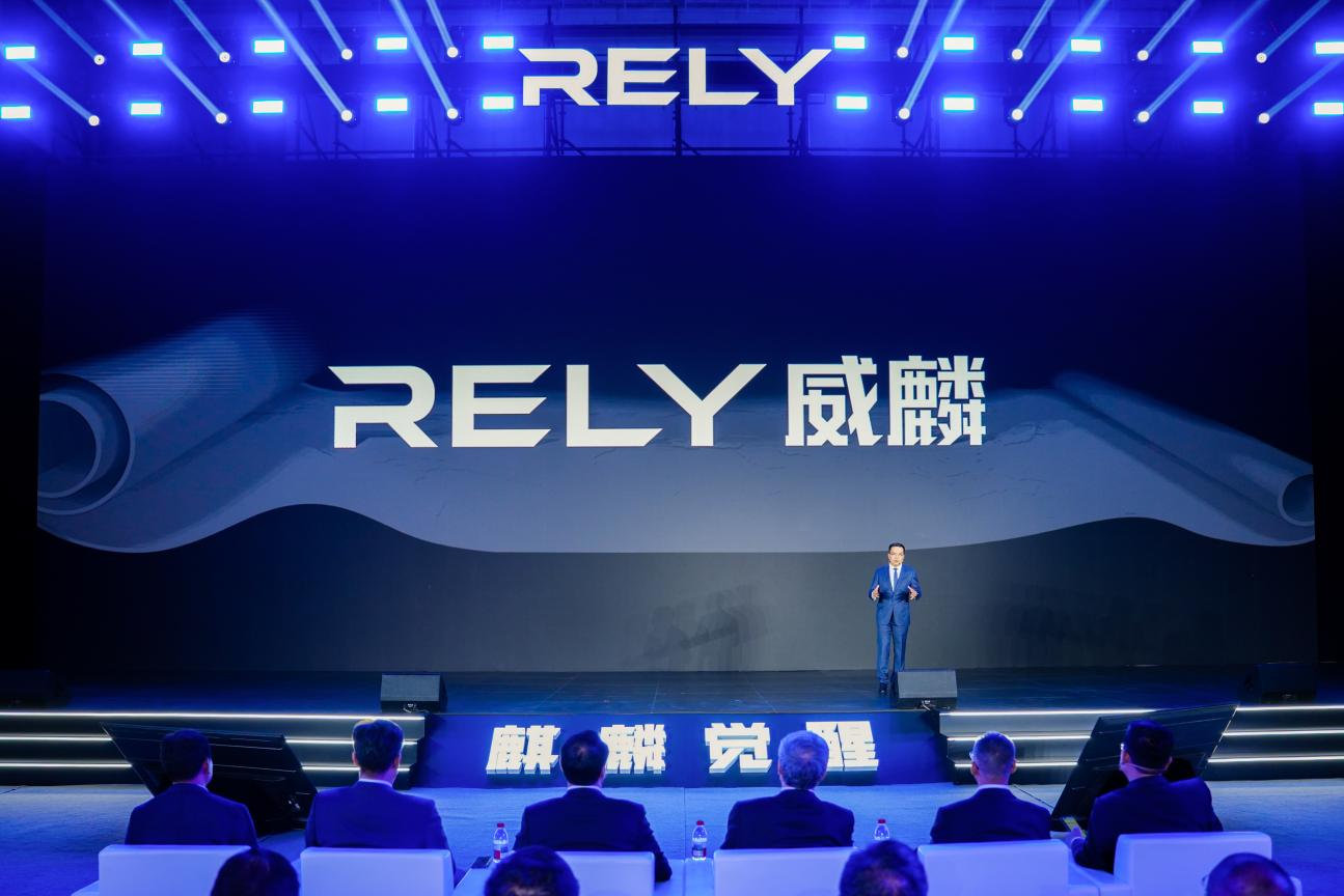 RELY威麟品牌全球发布，开辟技术普惠型全球皮卡之路