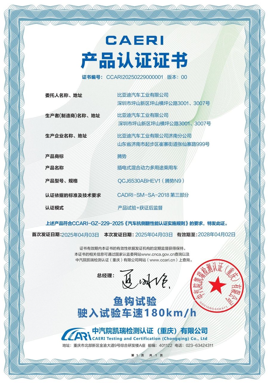 180km/h极限通关 腾势N9获得全球鱼钩测试最高速认证