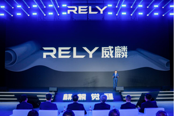 RELY威麟品牌全球发布，开辟技术普惠型全球皮卡之路