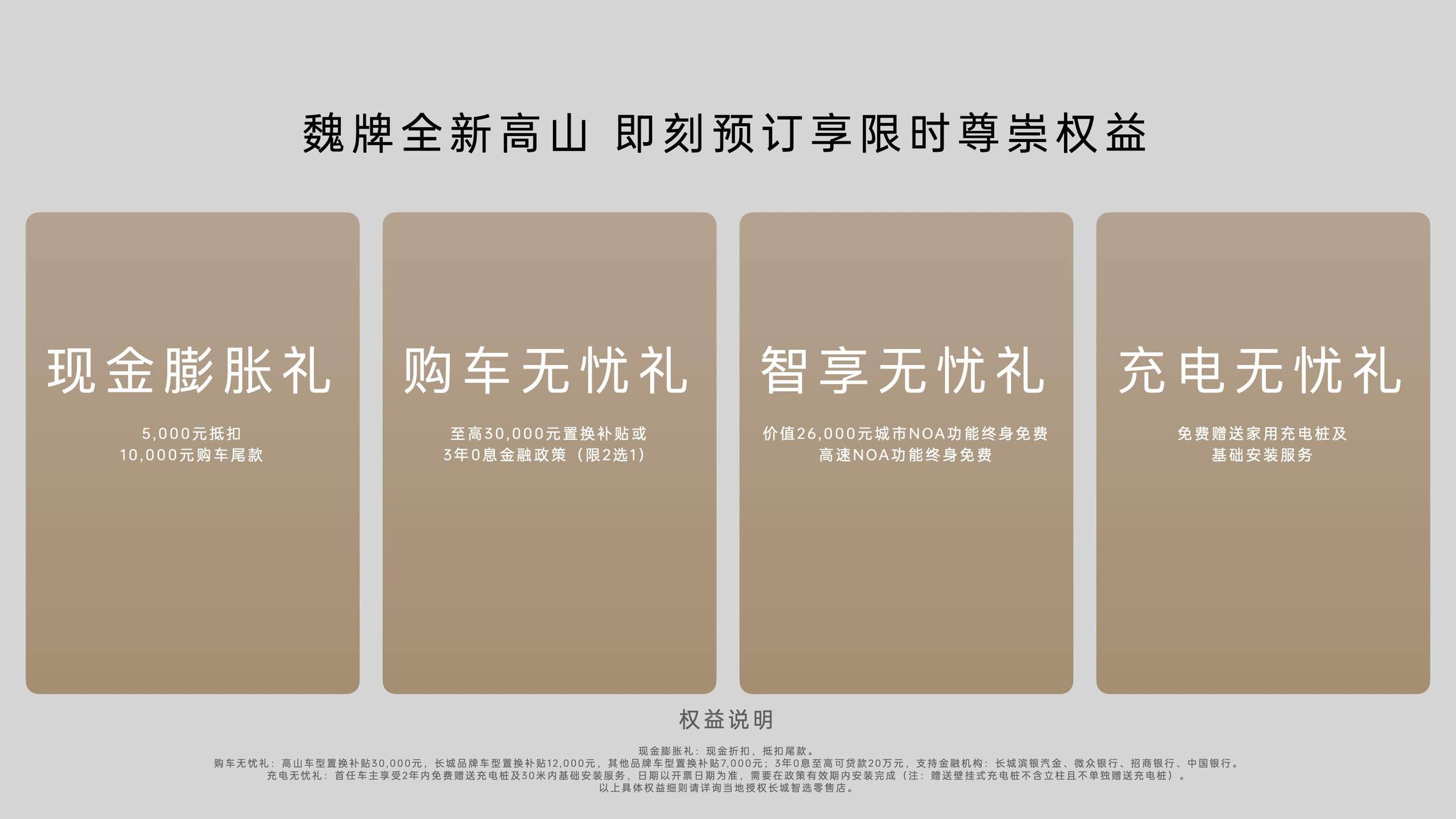 开启MPV家庭新时代！魏牌全新高山预售开启