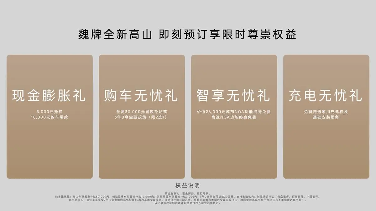 魏牌全新高山正式预售 开启MPV家庭新时代