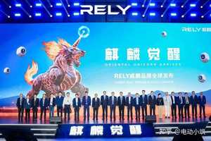 RELY威麟品牌全球发布，开辟技术普惠型皮卡之路