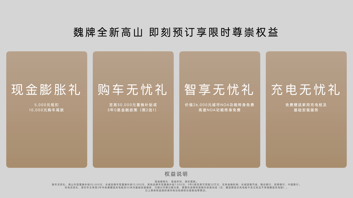 开启MPV家庭新时代：魏牌全新高山开启预售