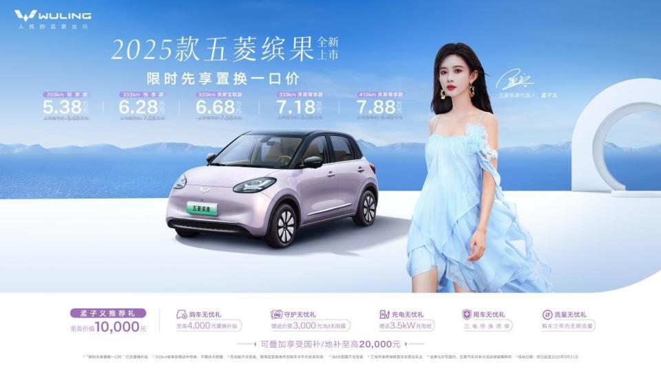 2025款五菱缤果上市. 一口价5.38万元起