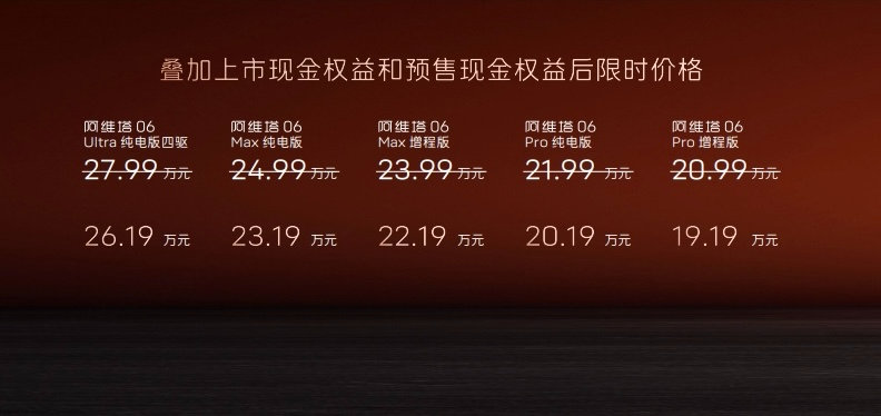 阿维塔06正式上市，20.99万元起