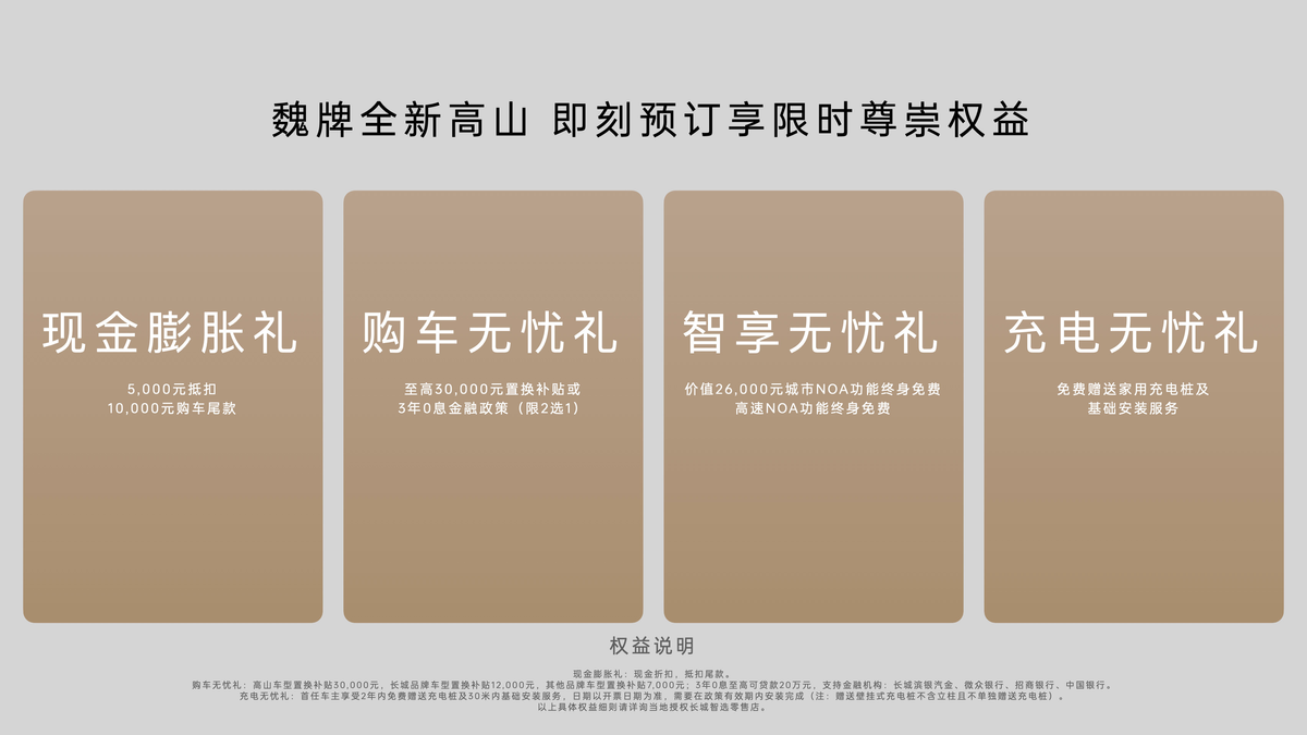 长城造MPV“不妥协” 魏牌全新高山开启预售