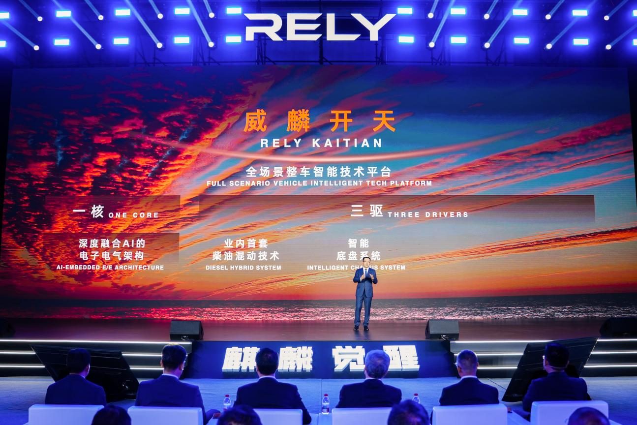 技术普惠型全球皮卡之路正式启程 RELY威麟品牌全球发布