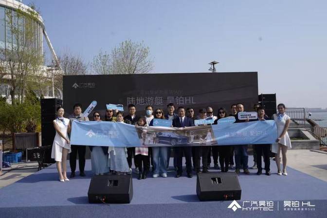 “陆地游艇”登陆天津 广汽昊铂HL天津正式上市 售价26.98万起