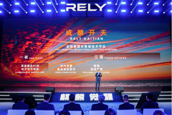 RELY威麟品牌全球发布，开辟技术普惠型全球皮卡之路