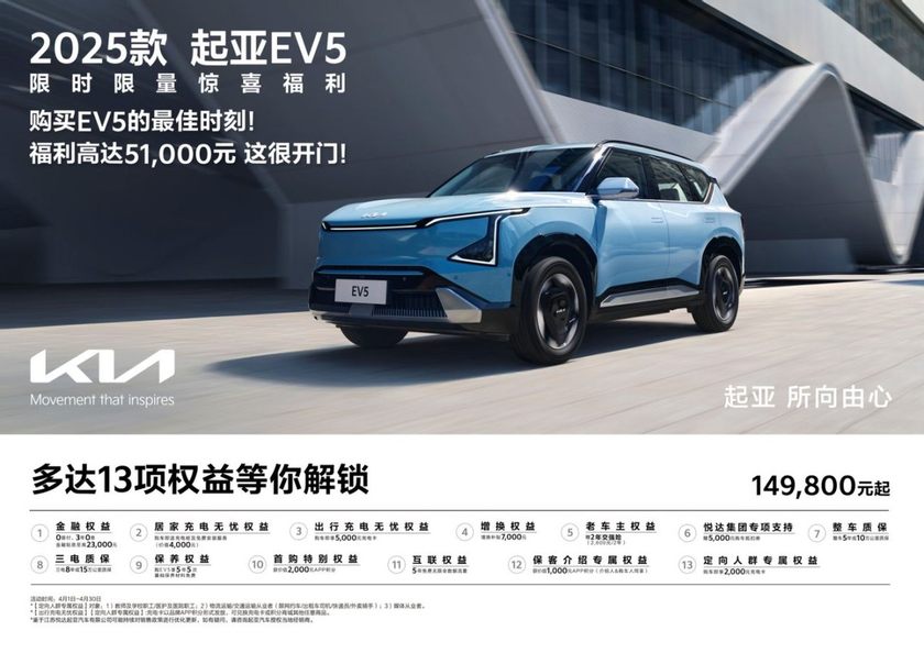 A级车价格享受B级车品质，25款EV5优惠至高可达5.1万