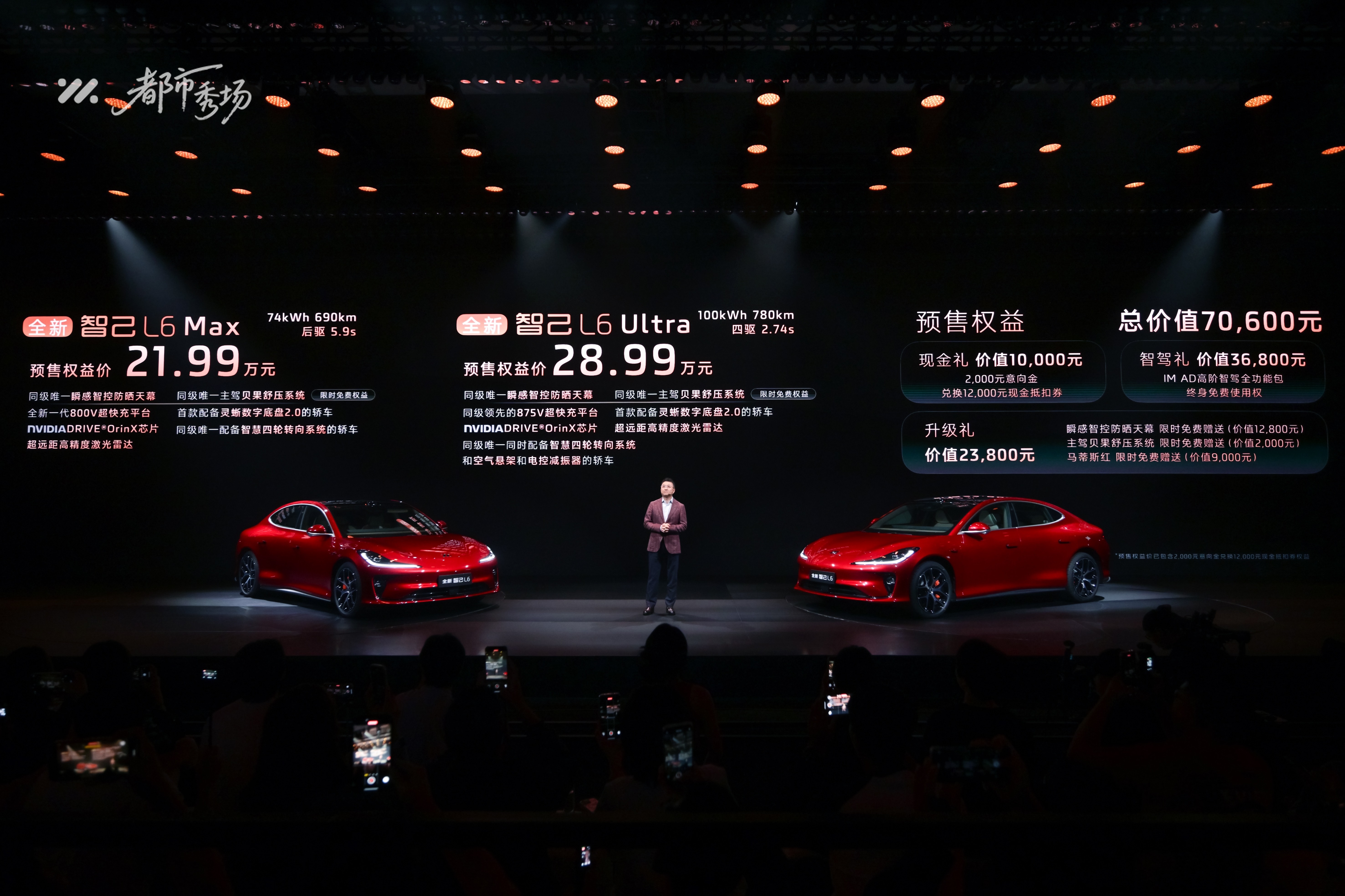 全新智己L6正式发布，预售价21.99万~28.99万